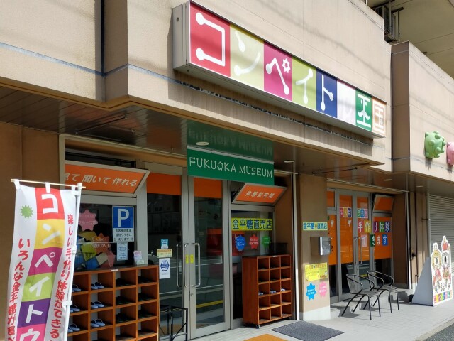 コンペイトウ王国福岡ミュージアム 手作りこんぺいとうをみんなで作ろう！