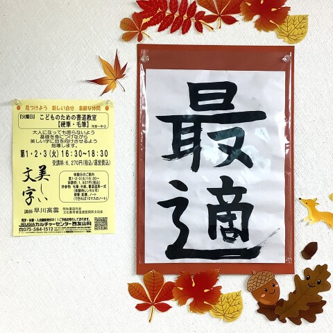 火曜こども書道教室