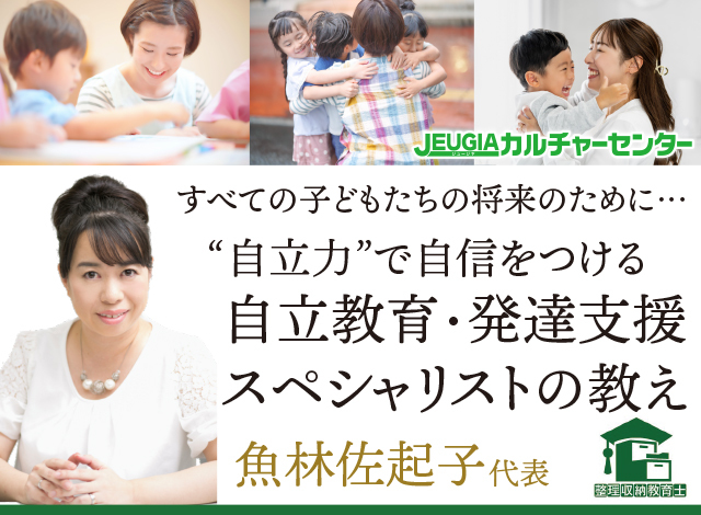 発達障がいで悩まれている当事者・関係者に“学びと自信につながる資格”を…発達支援教育士などの資格講座のご案内