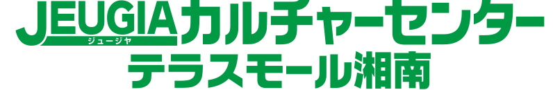 JEUGIAカルチャーセンターテラスモール湘南