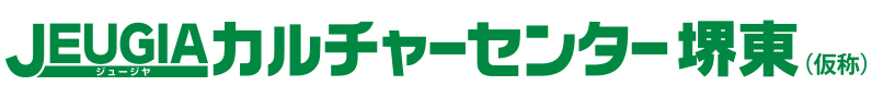 JEUGIAカルチャーセンター堺東(仮称)