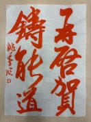 「書」で丁寧に整える