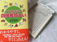 【入会金不要・1日講座】2026年のあなたの運勢を占います