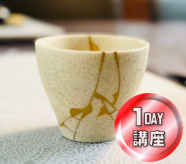 【入会金不要・１DAY】モダン金継ぎ～グルー継ぎ～