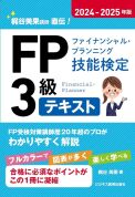 【自宅オンライン・入会金不要】全2回 FP3級試験対策講座