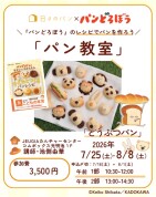 【入会金不要 夏休み講座】『パンどろぼう』のレシピでパンを作ろう！！