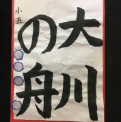 親子習字教室