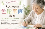 夏の思い出《色鉛筆のイラスト画に挑戦！》