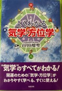 【2026秋の新講座】ゼロから学ぶはじめての気学・方位学《全5回》
