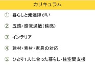 【会場中継オンライン講座】有馬先生の発達障がい住空間支援士取得講座