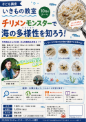いきもの教室