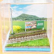 【2026秋の新企画】万葉まほろばの大和路「鉄道ジオラマ」を作ろう！！