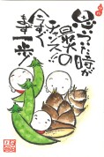 描こう！ほっこり己の書