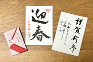 【１日講座】 年賀状とポチ袋を作ろう