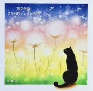 【にゃんカル～JEUGIA猫まつり～】ねこちゃんのパステルアート