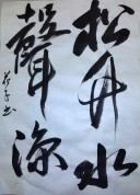 ゼロから始める書道