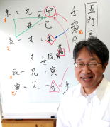 ～好運の明示～五行易　【全8回】