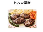 《NEW》やさしいトルコ薬膳