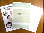 生前整理アドバイザー1級認定講座（入会金不要）