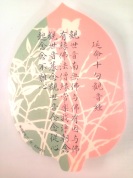 心が整う写経と美しい文字