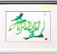 彩り文字を描こう～色鮮やかに、文字を描く