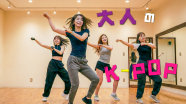 ゆるっとはじめるK-POPダンス～ゆっくり楽しく、自分のペースで～