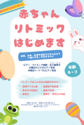 赤ちゃんリトミック