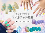 キッズ・ネイルチップを作ろう！