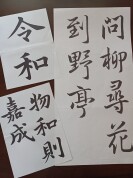 やさしい実用書道