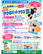 エムズスポーツクラブ体育教室