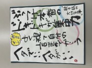 初心を楽しむ絵手紙