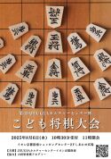 第4回JEUGIAカルチャーセンター杯こども将棋大会