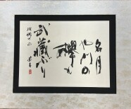 暮らしの書道