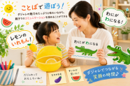 ことばで遊ぼう!「夏休み親子だじゃれ講座」