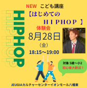 はじめての HIPHOP