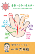 全3回楽しい手相講座（初級編）