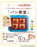 『パンどろぼう』のレシピでパンを作ろう！！