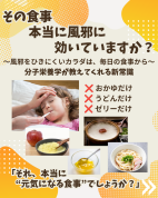 ～風邪をひきにくいカラダは、毎日の食事から。分子栄養学が教えてくれる新常識～