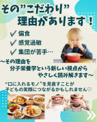 ～偏食・感覚過敏・集団が苦手... その理由を、分子栄養学という新しい視点からやさしく読み解きます～