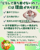 ～集中できない・忘れ物が多い・気持ちの切り替えが苦手...分子栄養学という新しい視点 から、その理由をやさしく読み解きます～