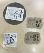 楽しく遊ぶ美術書道