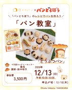 日々のパン「パンどろぼう」のパンの焼く（12/13）