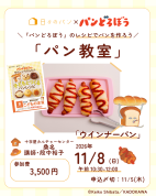 日々のパン「パンどろぼう」のパンの焼く（11/8）