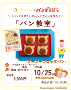 日々のパン「パンどろぼう」のパンの焼く（10/25）
