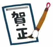 冬休み！宿題応援　書初め教室