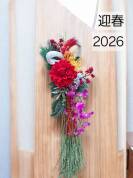 華やかしめ縄レッスン