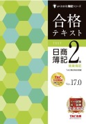 日商簿記２級合格講座【全24回】