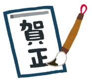 【1day特別講座】宿題応援！冬休み書初めレッスン