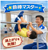 【1day特別講座】１日体育マスター教室