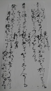 名筆のくずし字を読みこなそう